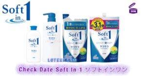 Check Date Soft In 1 ソフトインワン