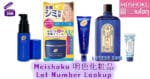 Meishoku 明色化粧品 Lot Number Lookup