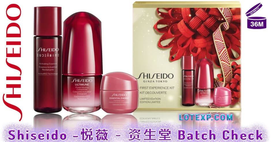 Shiseido -悦薇 - 资生堂 Batch Check